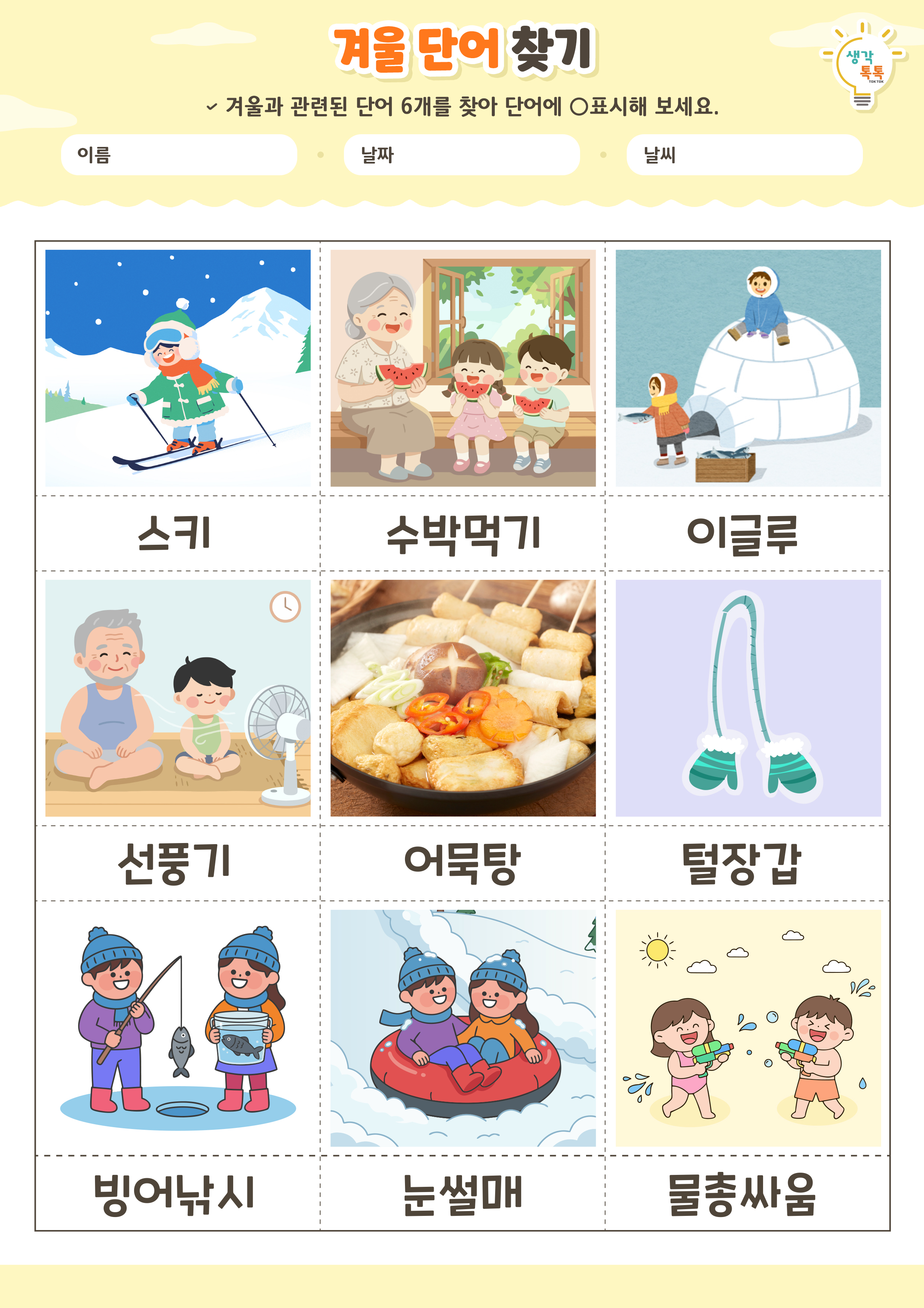 나의 가족 소개하기 활동지